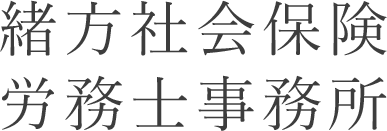 社会保険労務士試験から1週間が経ちました!
